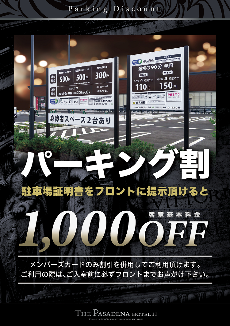 3周年！スクラッチキャンペーン | ホテルパサディナ大宮｜大宮市にある宿泊・デイユースありのラグジュアリーホテル