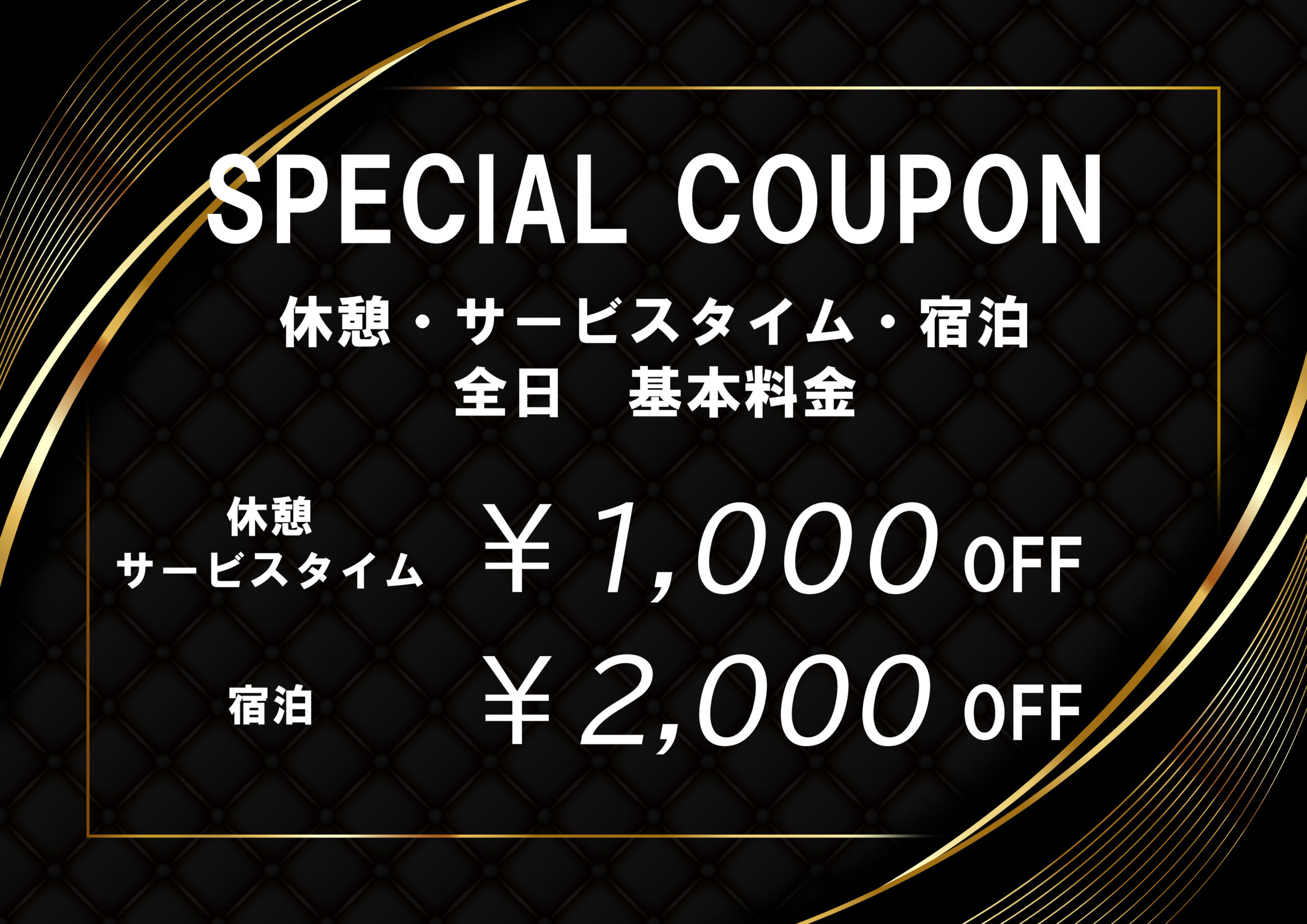 クーポン | ホテルパサディナ大宮｜大宮市にある宿泊・デイユースありのラグジュアリーホテル